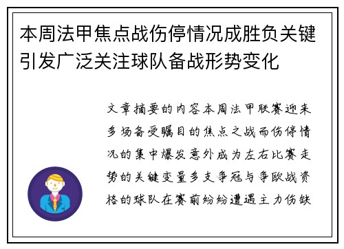 本周法甲焦点战伤停情况成胜负关键引发广泛关注球队备战形势变化