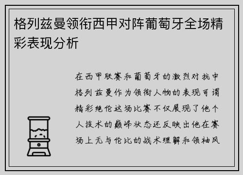 格列兹曼领衔西甲对阵葡萄牙全场精彩表现分析